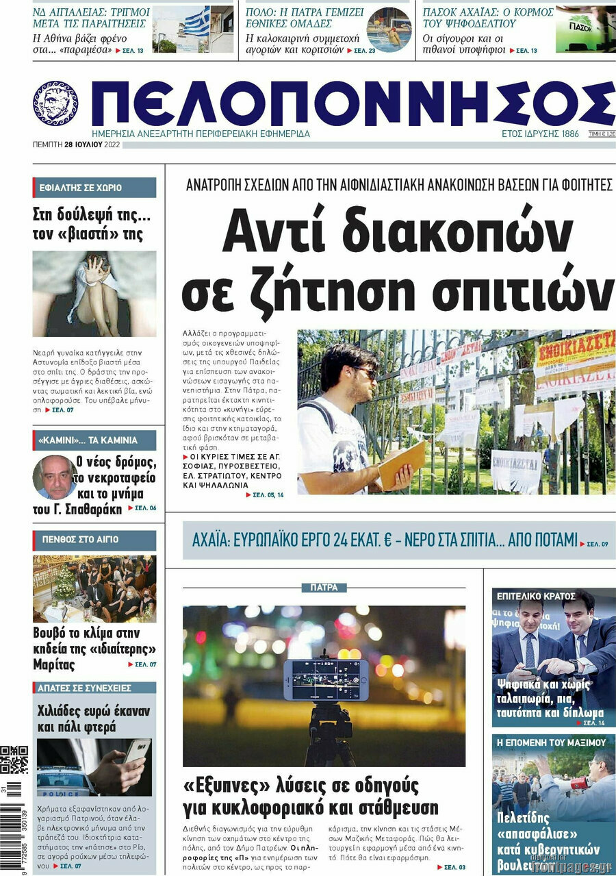 Πελοπόννησος