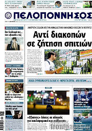 /Πελοπόννησος