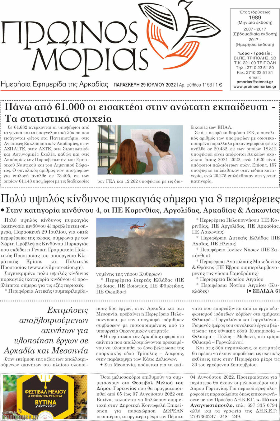 Πρωινός Μοριάς