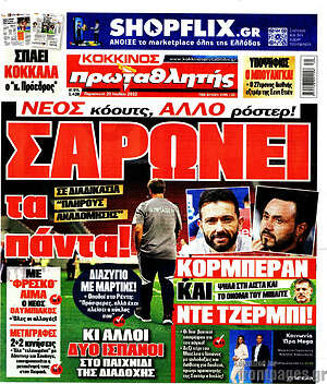 Πρωτοσέλιδο εφημερίδας Πρωταθλητής - protoselida
