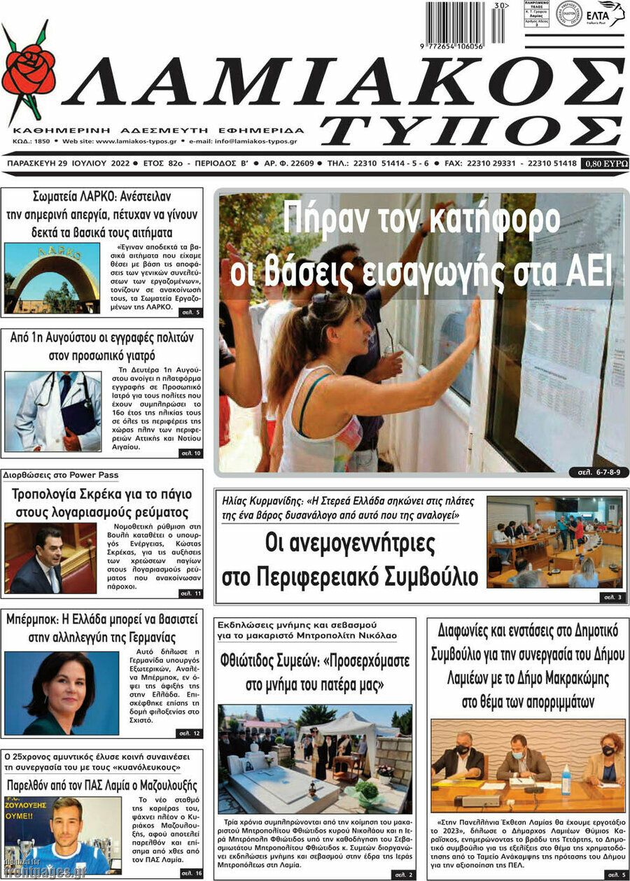 Λαμιακός Τύπος
