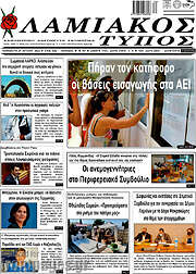/Λαμιακός Τύπος