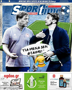 Πρωτοσέλιδο εφημερίδας SporTime - protoselida