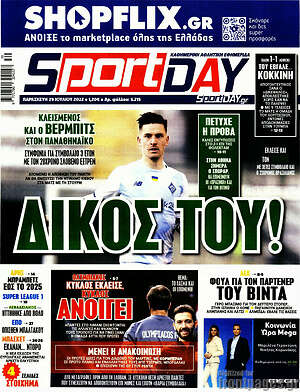 Πρωτοσέλιδο εφημερίδας Sport Day - protoselida