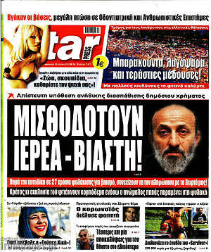 Πρωτοσέλιδο εφημερίδας Star press - protoselida