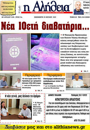 Πρωτοσέλιδο Η Αλήθεια