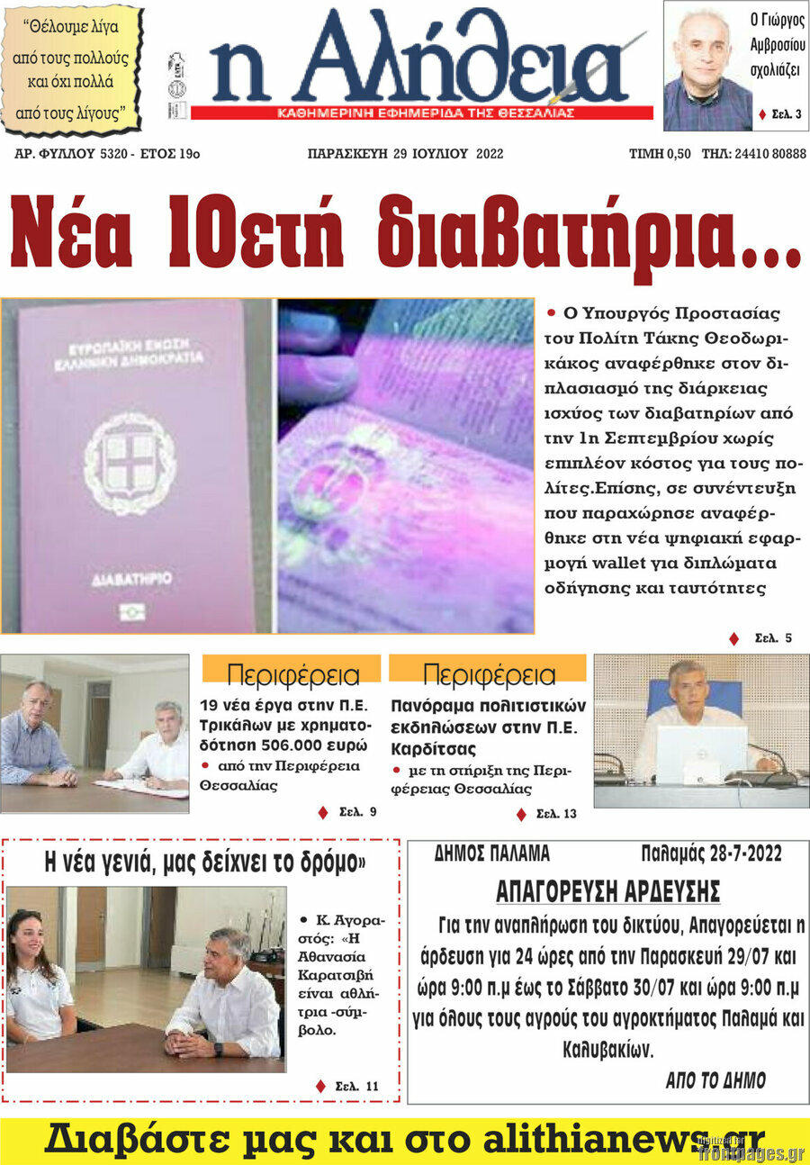 Η Αλήθεια