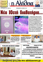 /Η Αλήθεια