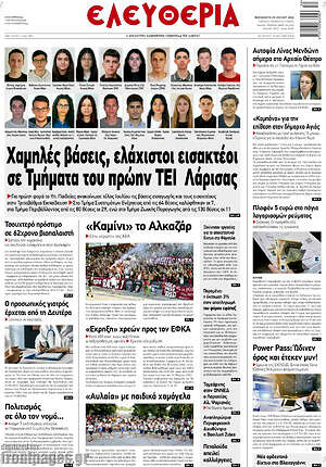 Πρωτοσέλιδο Ελευθερία