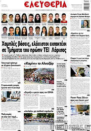 /Ελευθερία