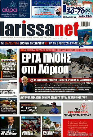 Πρωτοσέλιδο larissanet