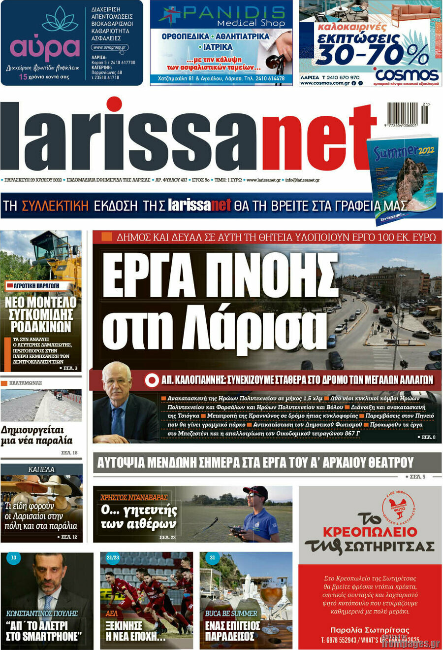 larissanet