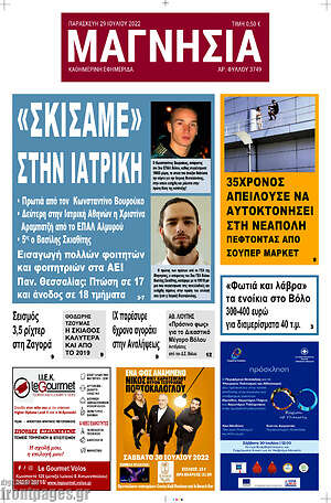 Πρωτοσέλιδο Μαγνησία