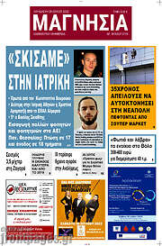 /Μαγνησία