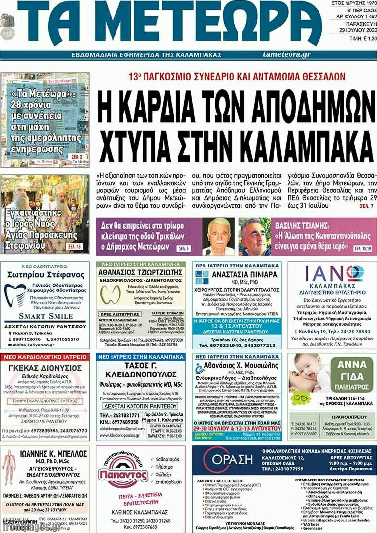 Τα Μετέωρα