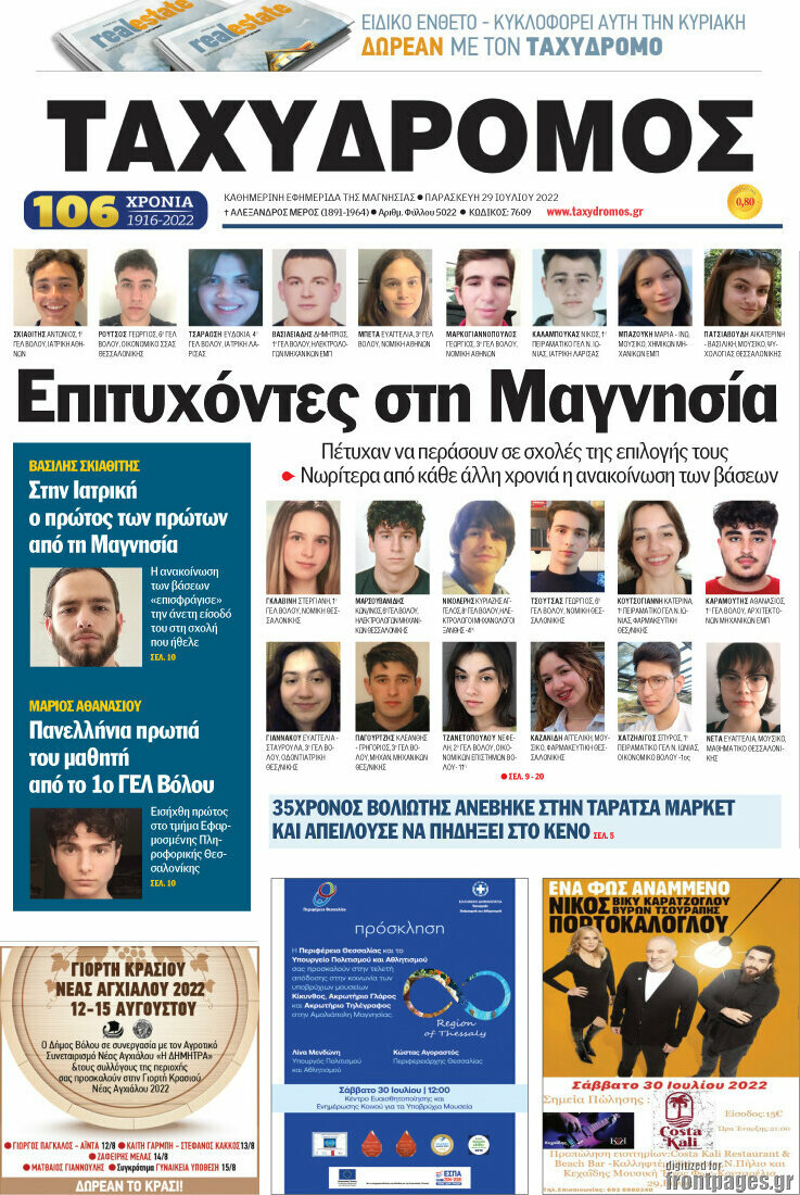 Ταχυδρόμος