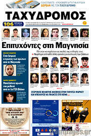 /Ταχυδρόμος