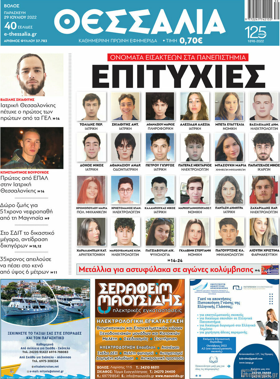 Θεσσαλία