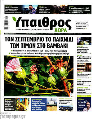 Πρωτοσέλιδο Ύπαιθρος