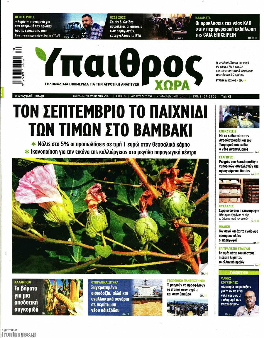 Ύπαιθρος