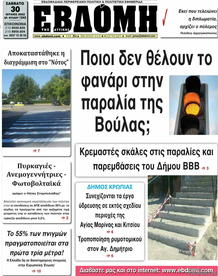 Εβδόμη