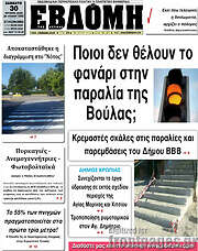 /Εβδόμη