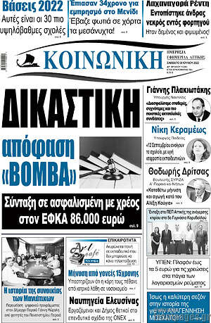 Πρωτοσέλιδο Κοινωνική