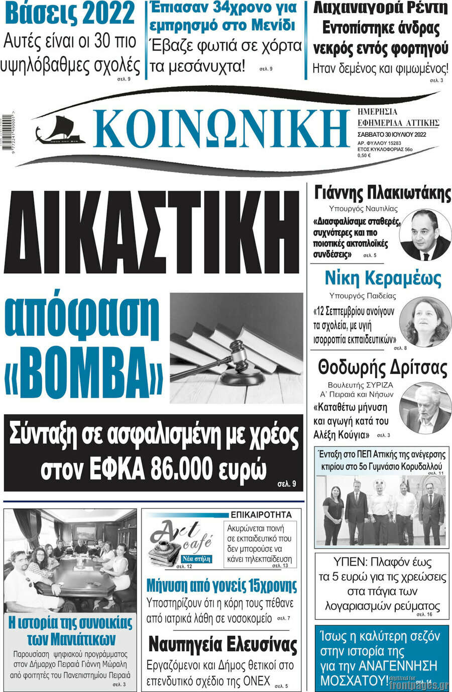 Κοινωνική