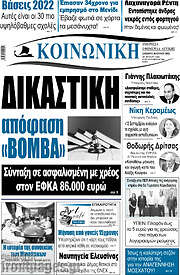 /Κοινωνική