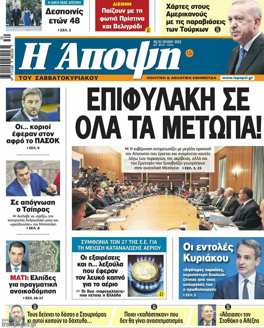 Άποψη