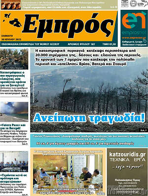 Πρωτοσέλιδο Εμπρός