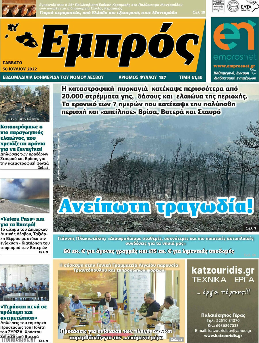 Εμπρός