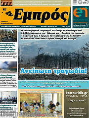 /Εμπρός