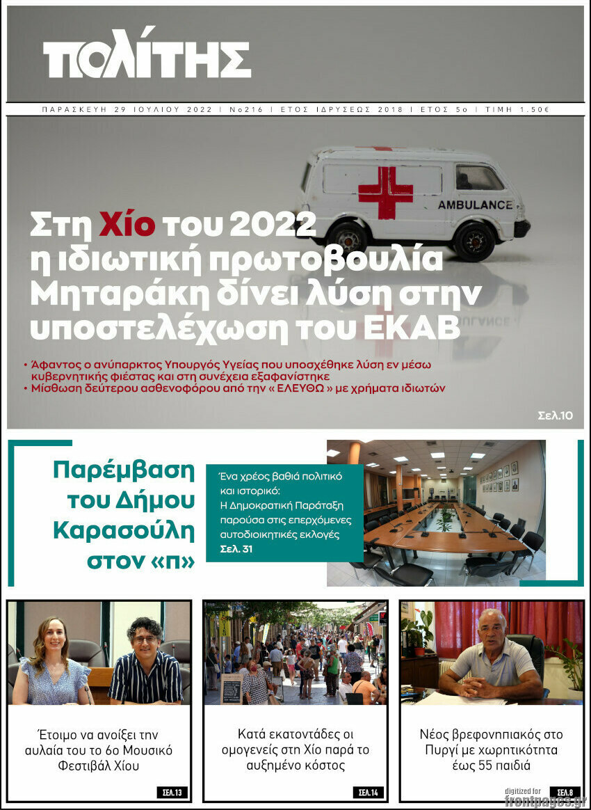 Ο Πολίτης