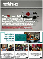 /Ο Πολίτης