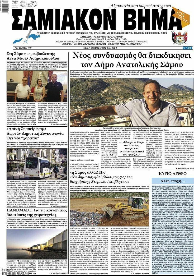 Σαμιακόν Βήμα