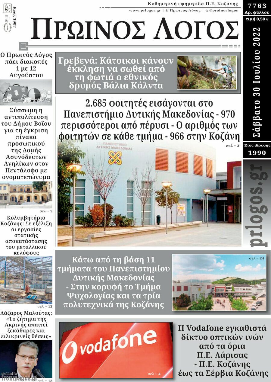 Πρωινός Λόγος
