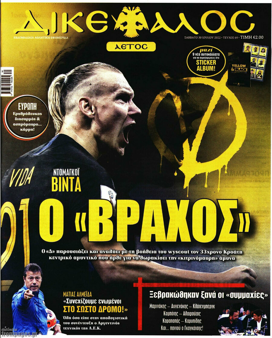 Δικέφαλος
