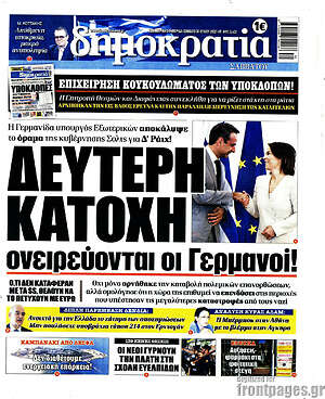 Πρωτοσέλιδο εφημερίδας Δημοκρατία - protoselida