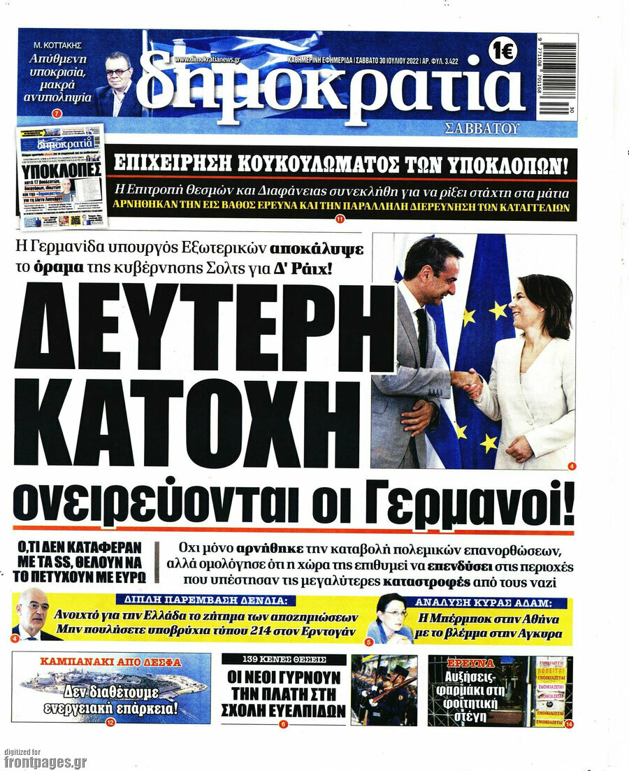 Δημοκρατία
