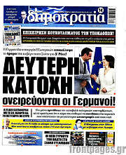 /Δημοκρατία