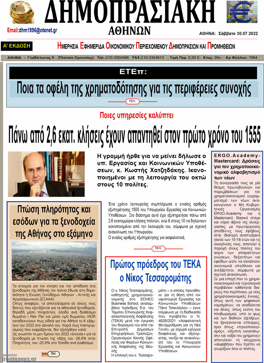 Δημοπρασιακή Αθηνών