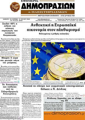 Πρωτοσέλιδο Εφημερίς Δημοπρασιών