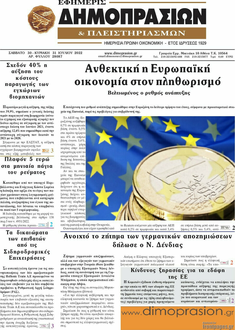 Εφημερίς Δημοπρασιών