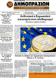 /Εφημερίς Δημοπρασιών