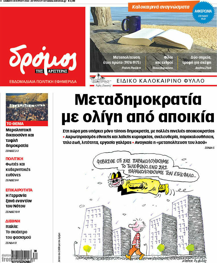 Δρόμος της Αριστεράς