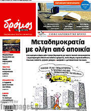 /Δρόμος της Αριστεράς
