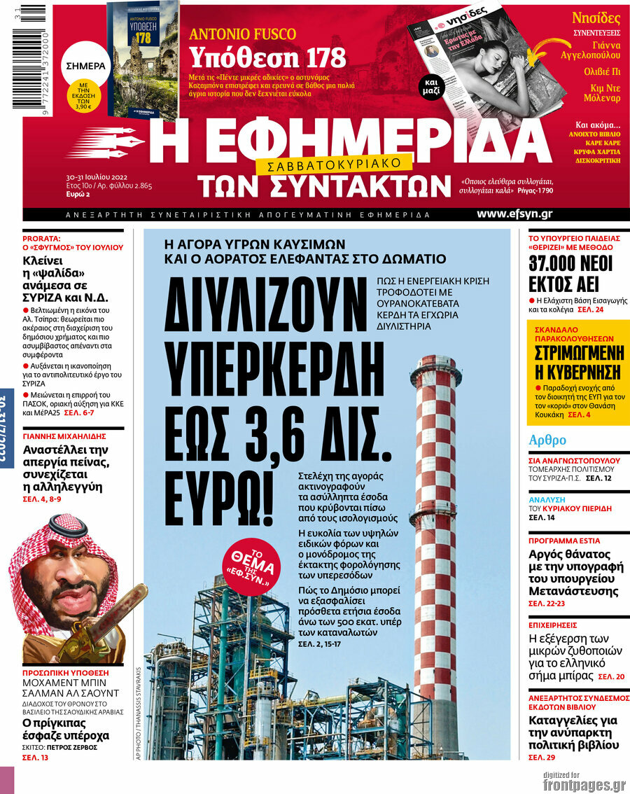 Η εφημερίδα των συντακτών