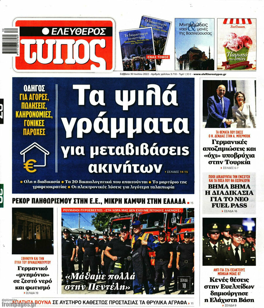 Ελεύθερος Τύπος