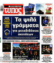 /Ελεύθερος Τύπος